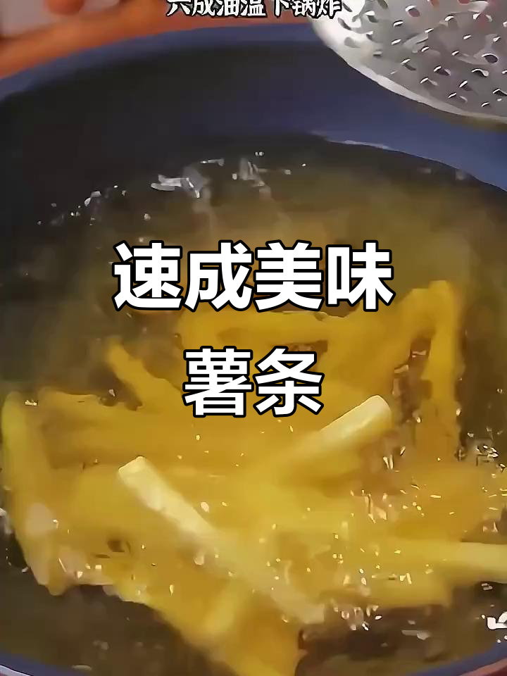 终于找到孩子爱吃的薯条,几分钟搞定!