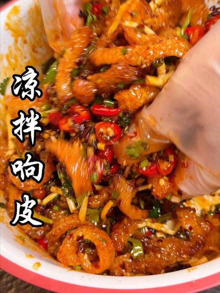 凉拌响皮来了,响皮质量好,吸满了汤汁,太舒服咯!