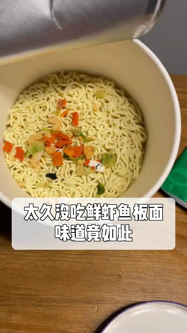 太久没吃鲜虾鱼板面,味道竟如此