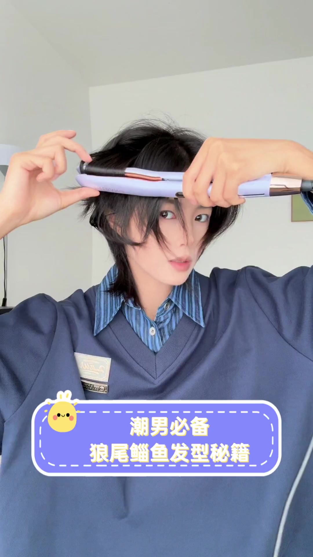 潮男必备,狼尾鲻鱼发型秘籍