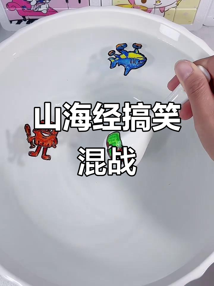傻乎乎的山海经卡通,木棍人、大象和轰炸机大乱斗