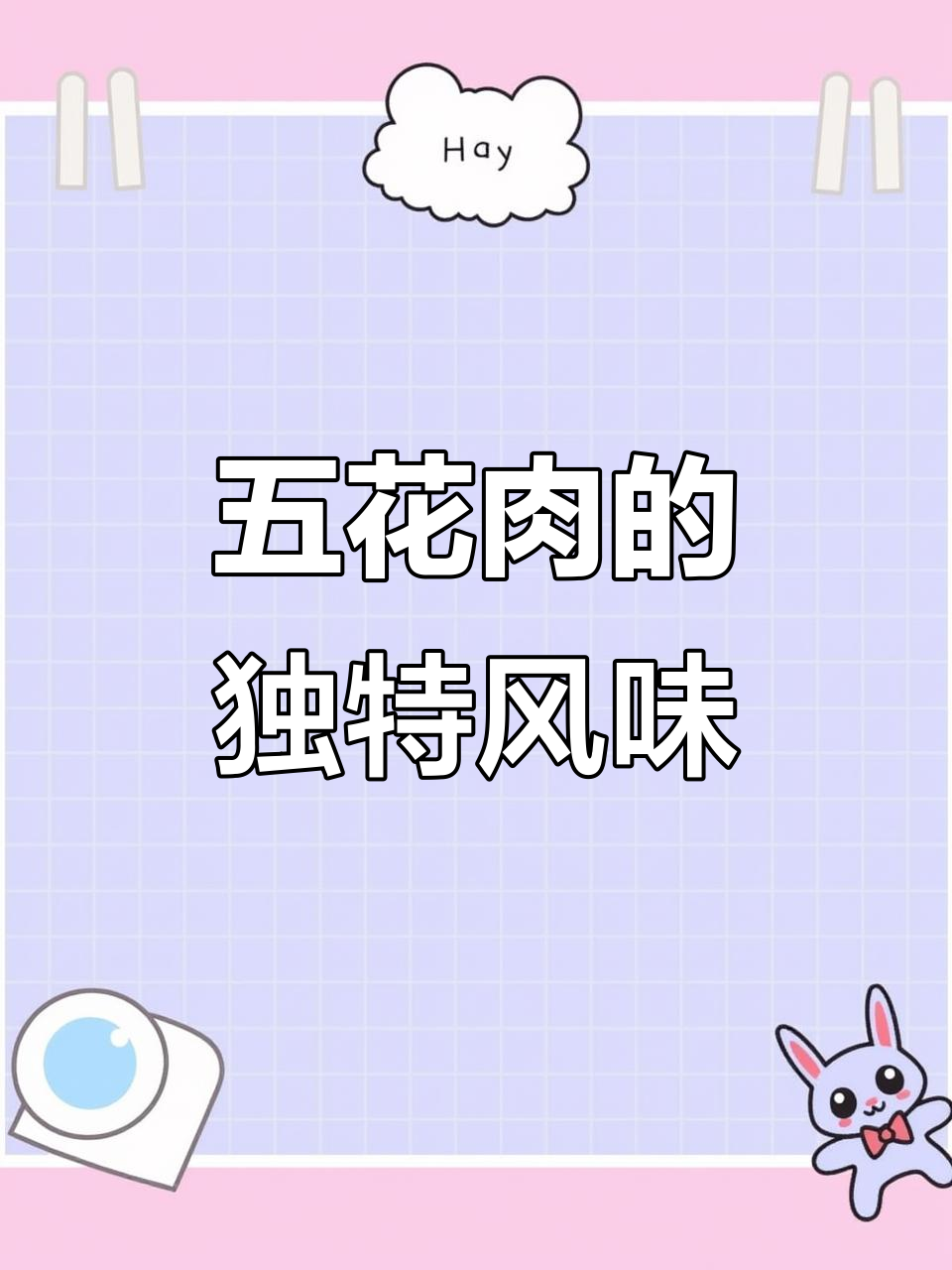 川渝卤五花肉,香气扑鼻,绝对让你回味无穷!