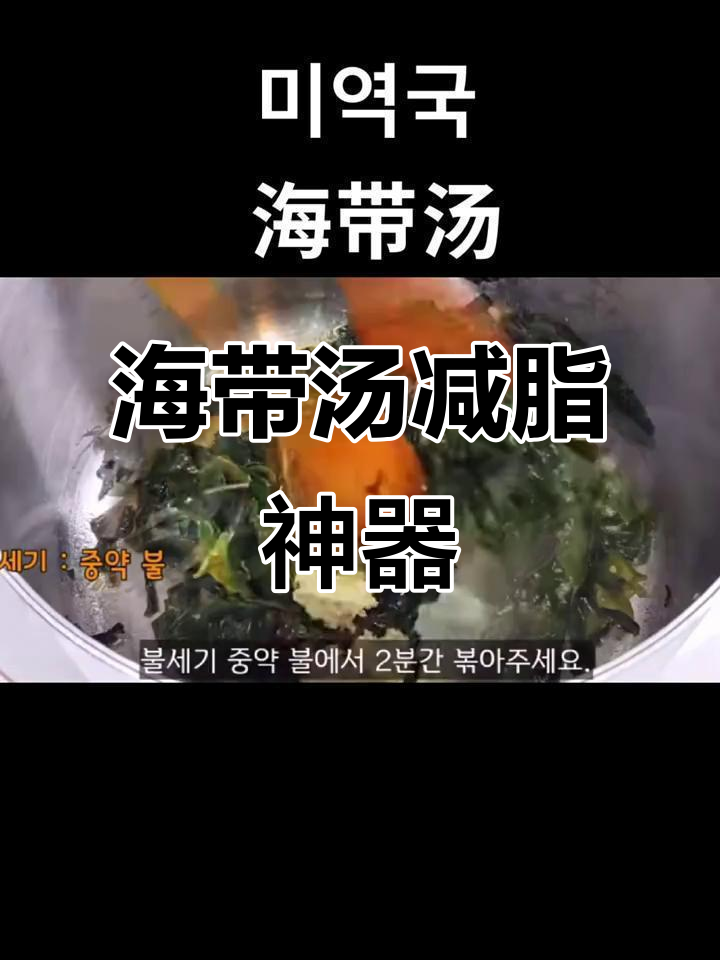 韩国海带汤,健康减脂美味来袭