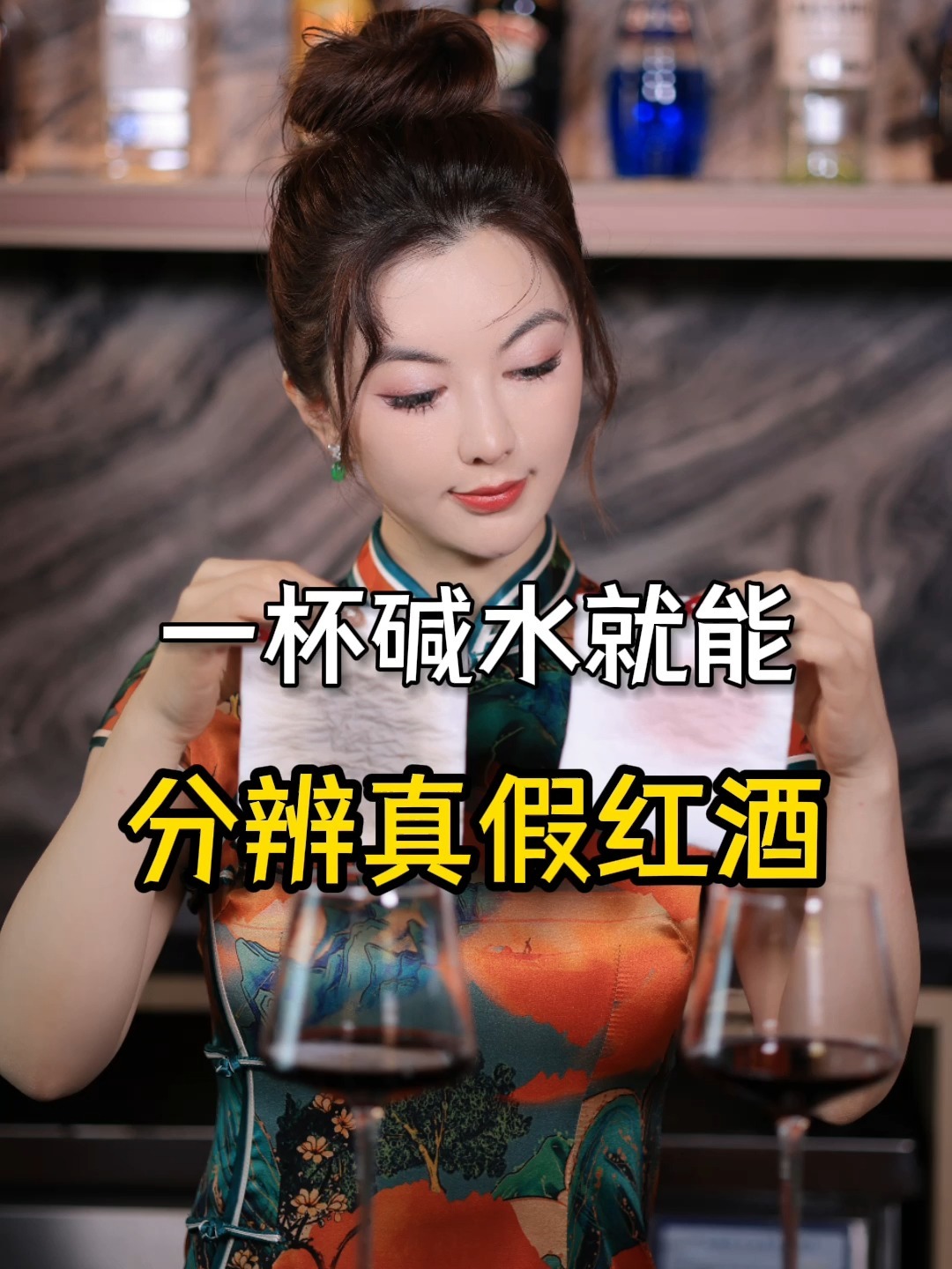 十秒钟分辨真假葡萄酒!只需要一碗碱水