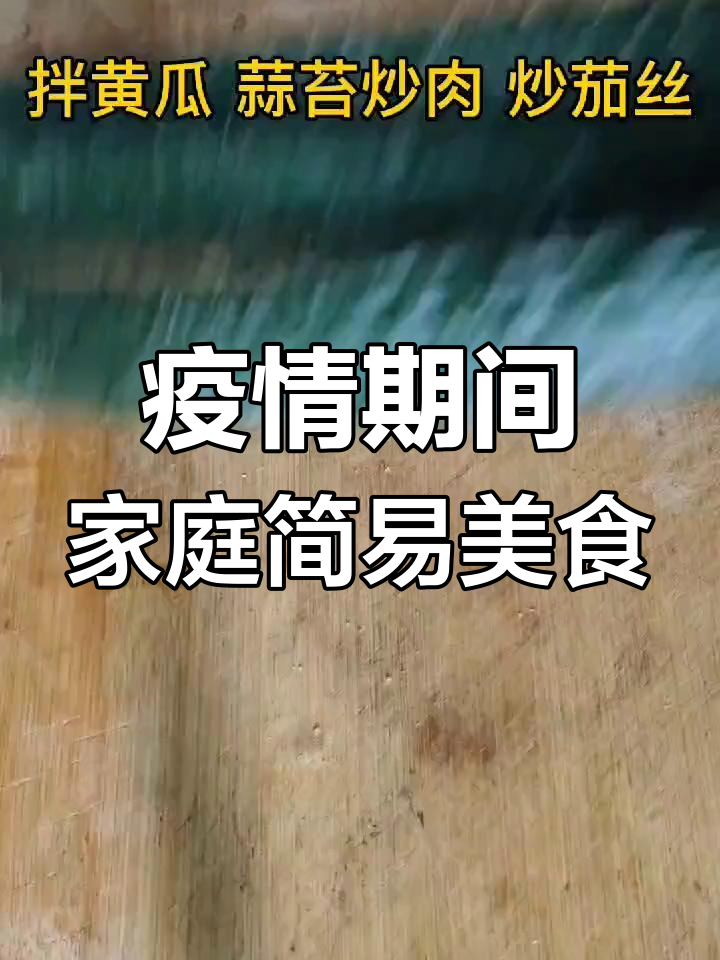 在家做简单黄瓜腌菜,配肉丝炒茄子,家常美味轻松搞定