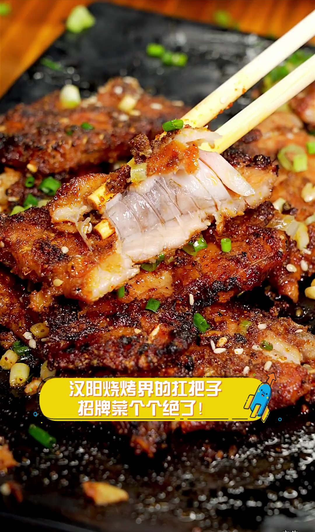 汉阳烧烤界的扛把子,招牌菜个个绝了!