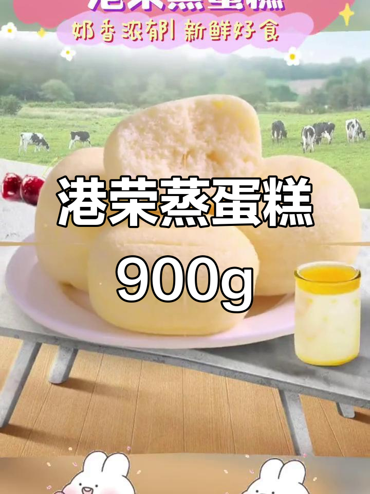 港荣蒸蛋糕,900g整箱面包,早餐点心网红零食