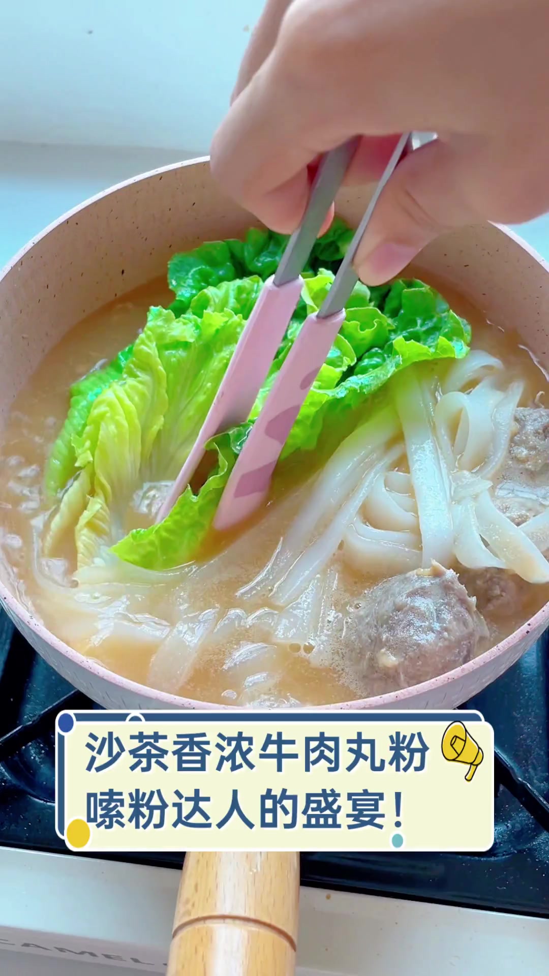 沙茶香浓牛肉丸粉,嗦粉达人的盛宴!