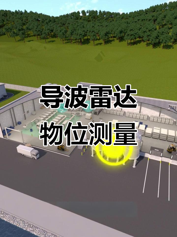 鱼青注液位监测与智能传感解决方案