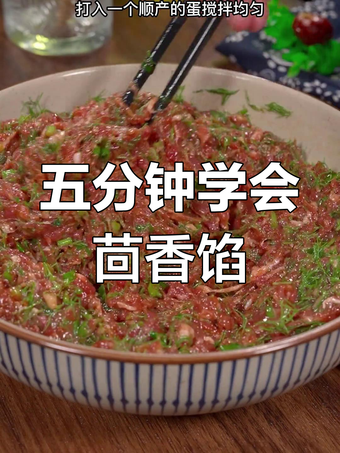 茴香肉饺子这样调,鲜嫩多汁不油腻