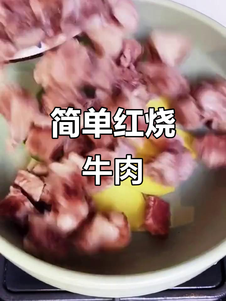 红烧牛肉拌饭,软烂入味,孩子大人都能吃