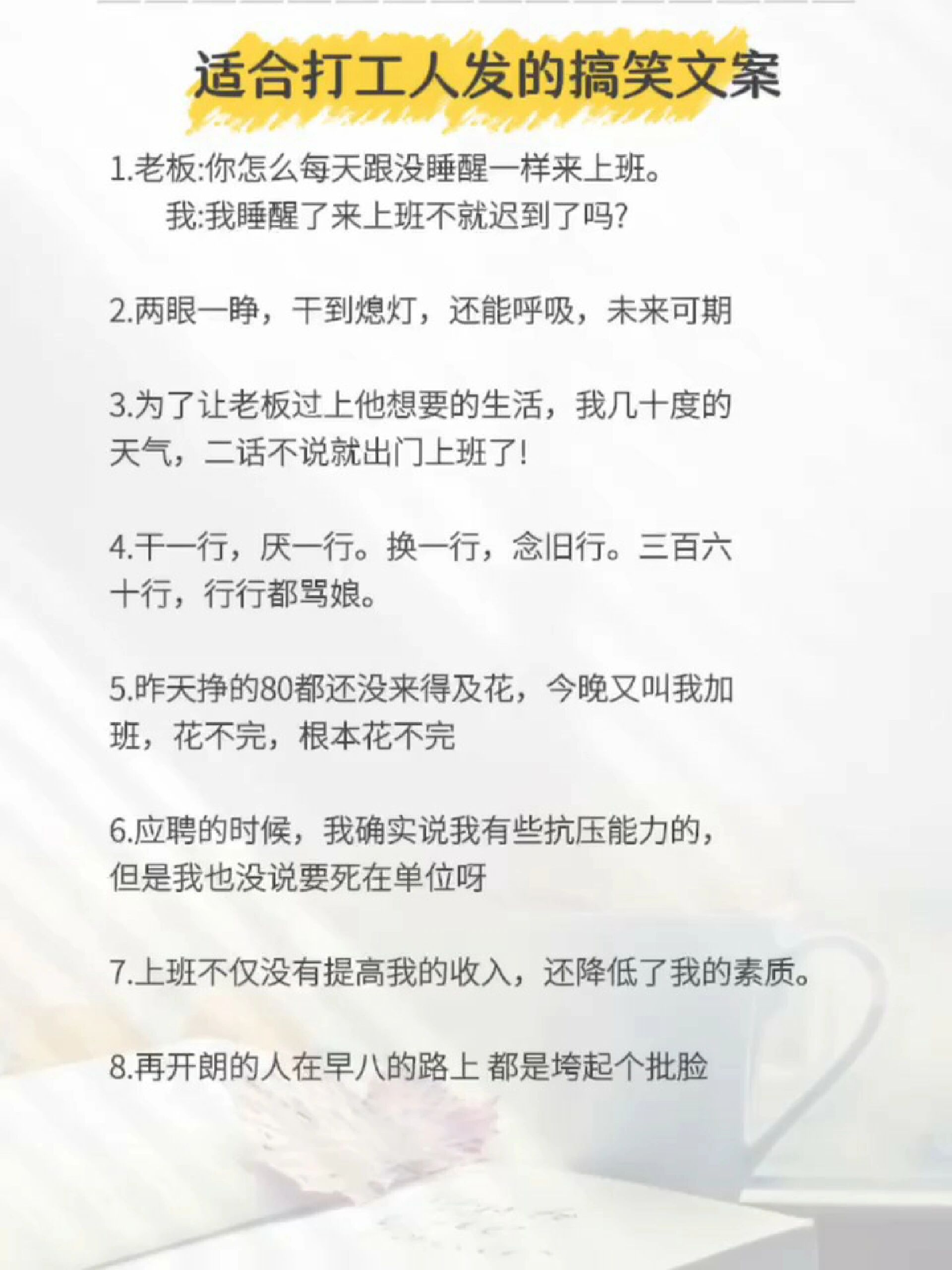 适合打工人发的搞笑文案
