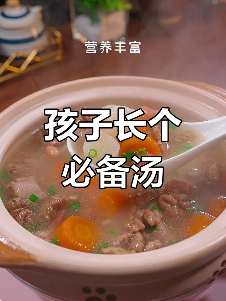 春季孩子补钙汤,助力成长