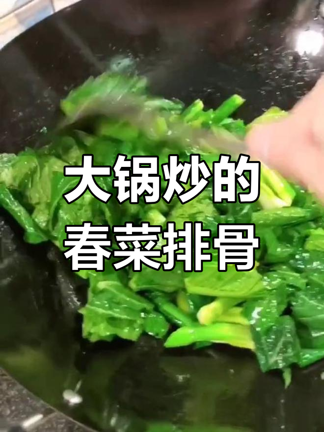 潮汕风味春菜排骨煲