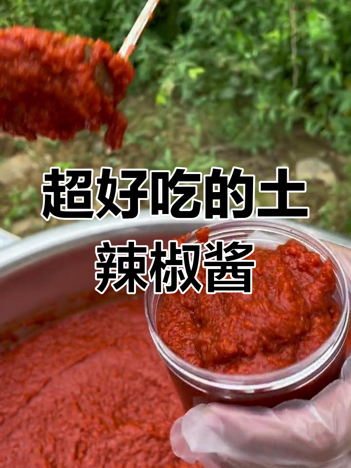 安徽芜湖土辣椒酱,香辣可口