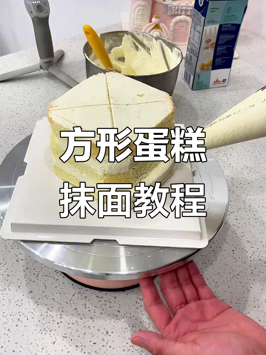 方形蛋糕裁胚与抹面技巧全解析,轻松做出完美造型