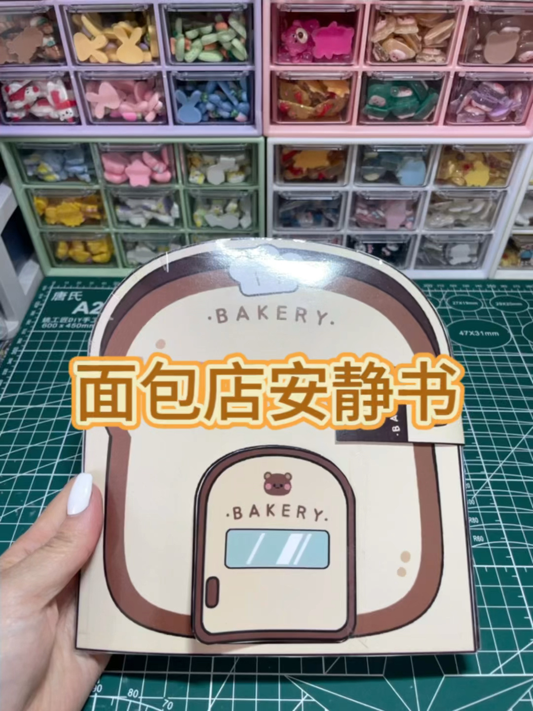 面包店安静书