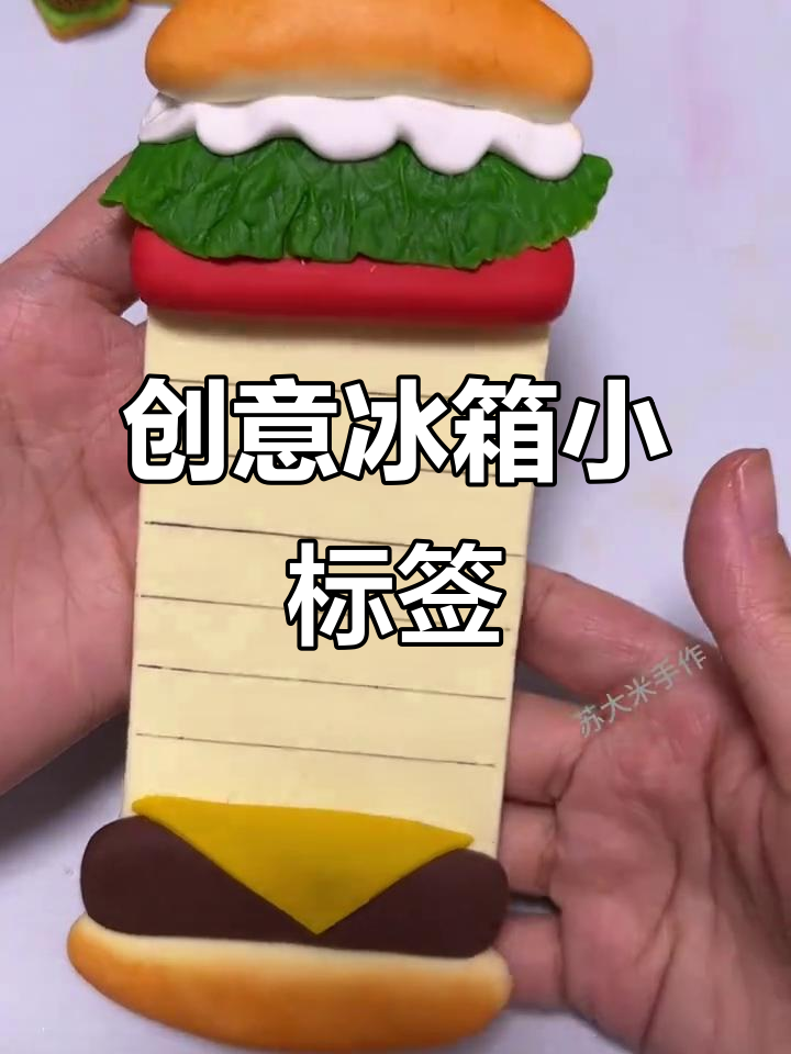 迷你汉堡冰箱贴,实用又可爱,标签提醒超有趣!