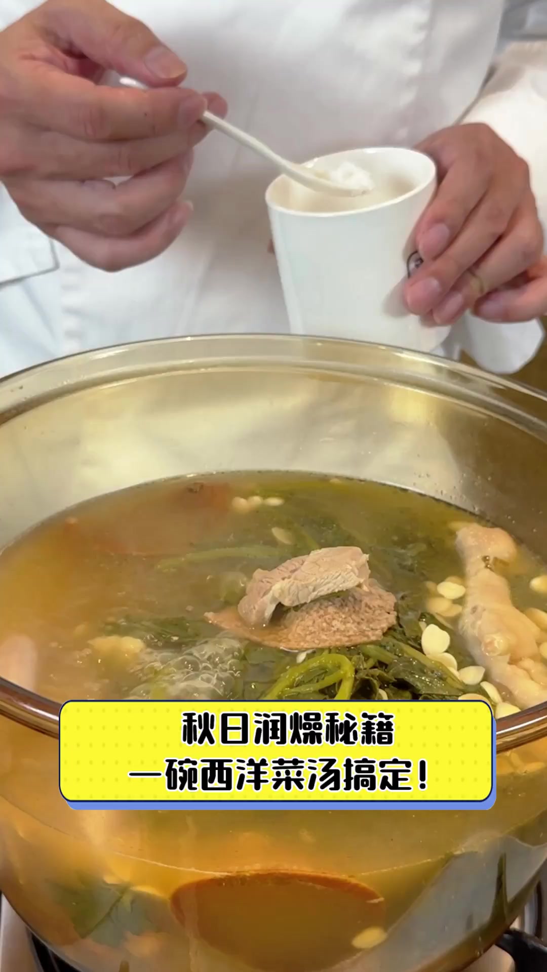 秋日润燥秘籍,一碗西洋菜汤搞定!
