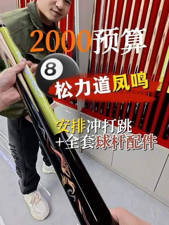 松力道凤鸣安排冲挑一体杆包杆盒、这你受的了吗?