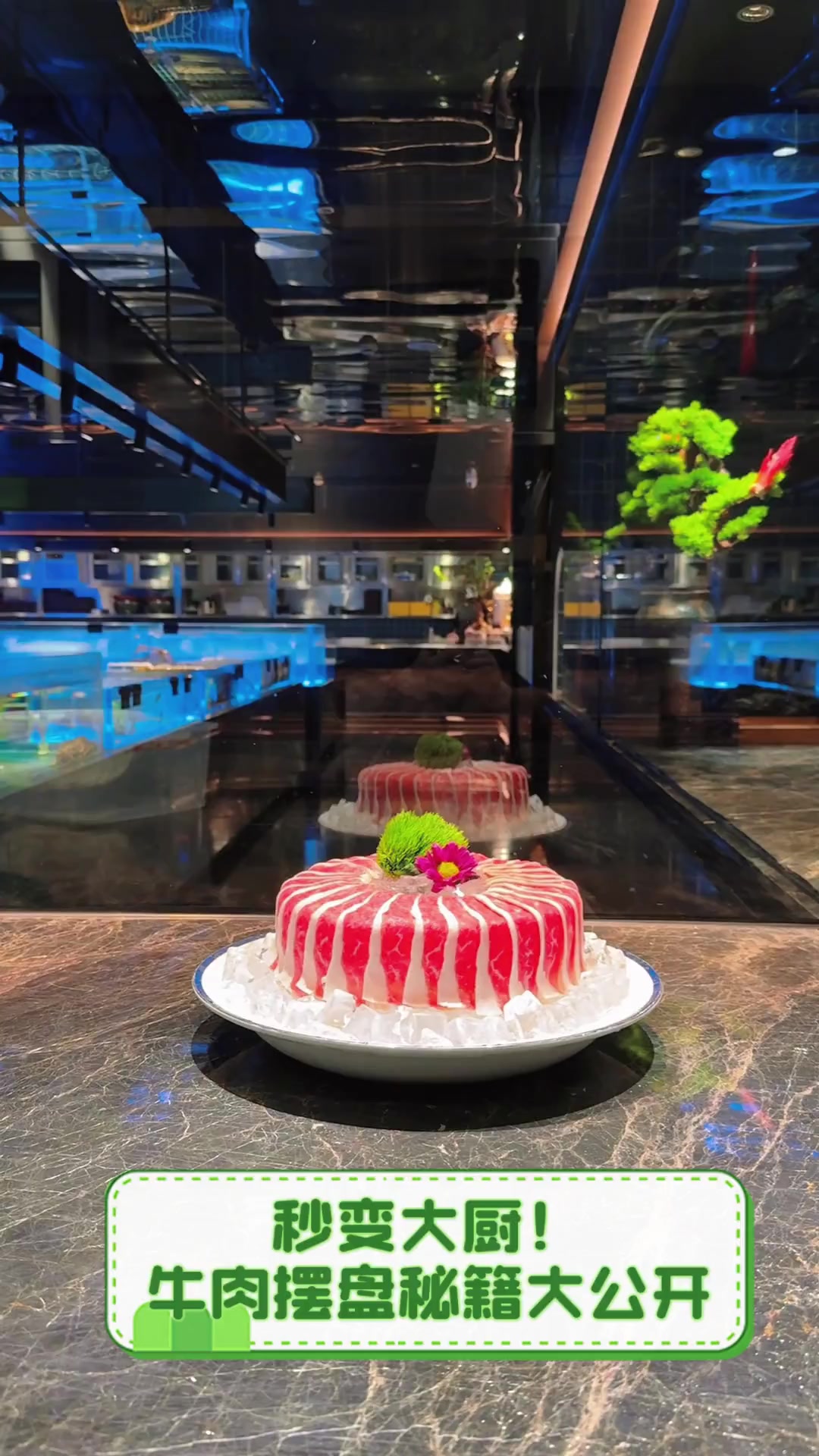 秒变大厨!牛肉摆盘秘籍大公开