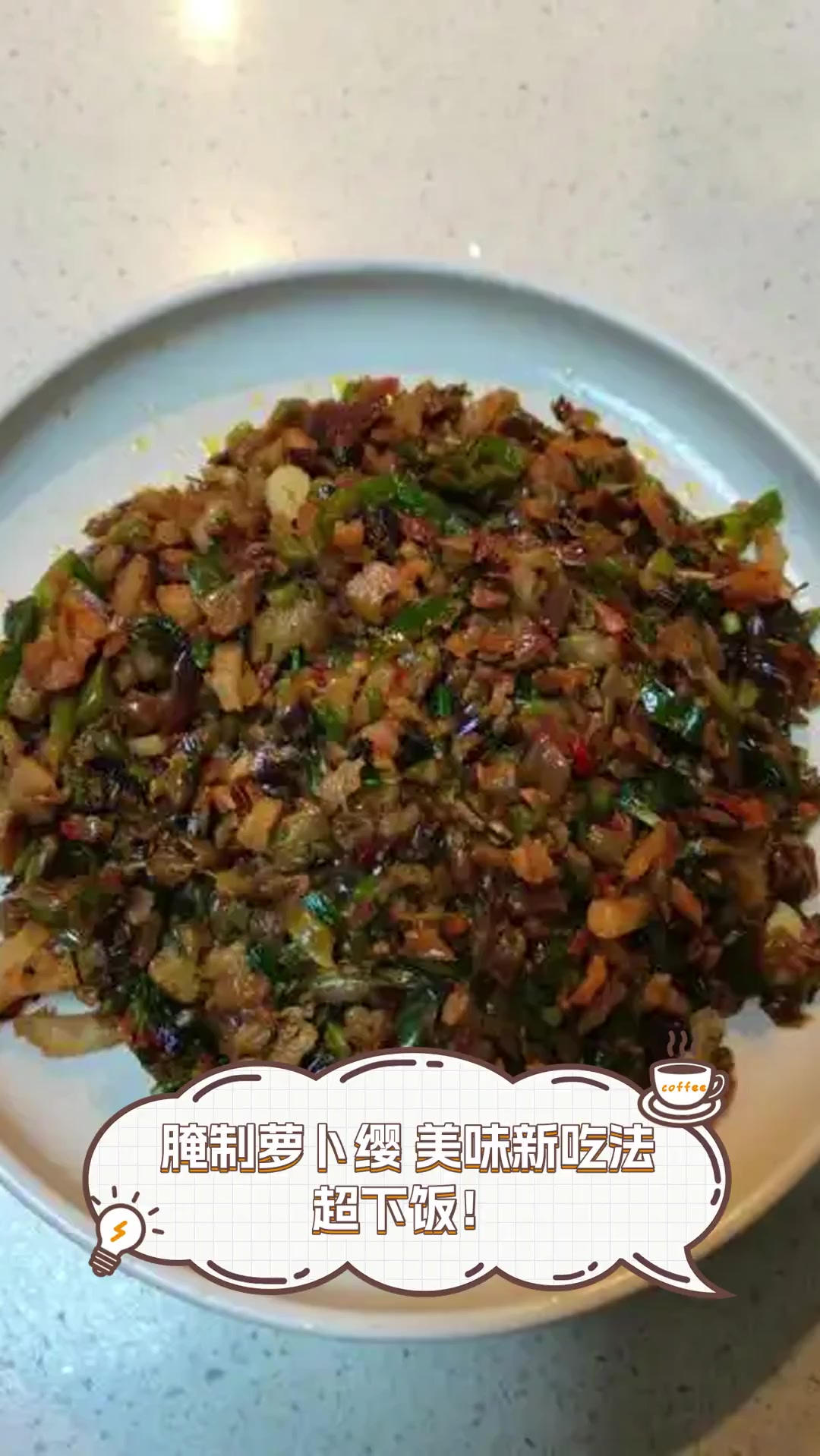 腌制萝卜缨,美味新吃法,超下饭!