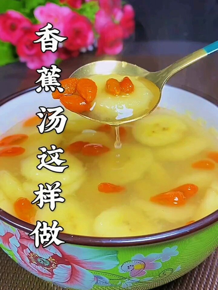 香蕉汤好处多多 止咳防止便秘 美容养颜