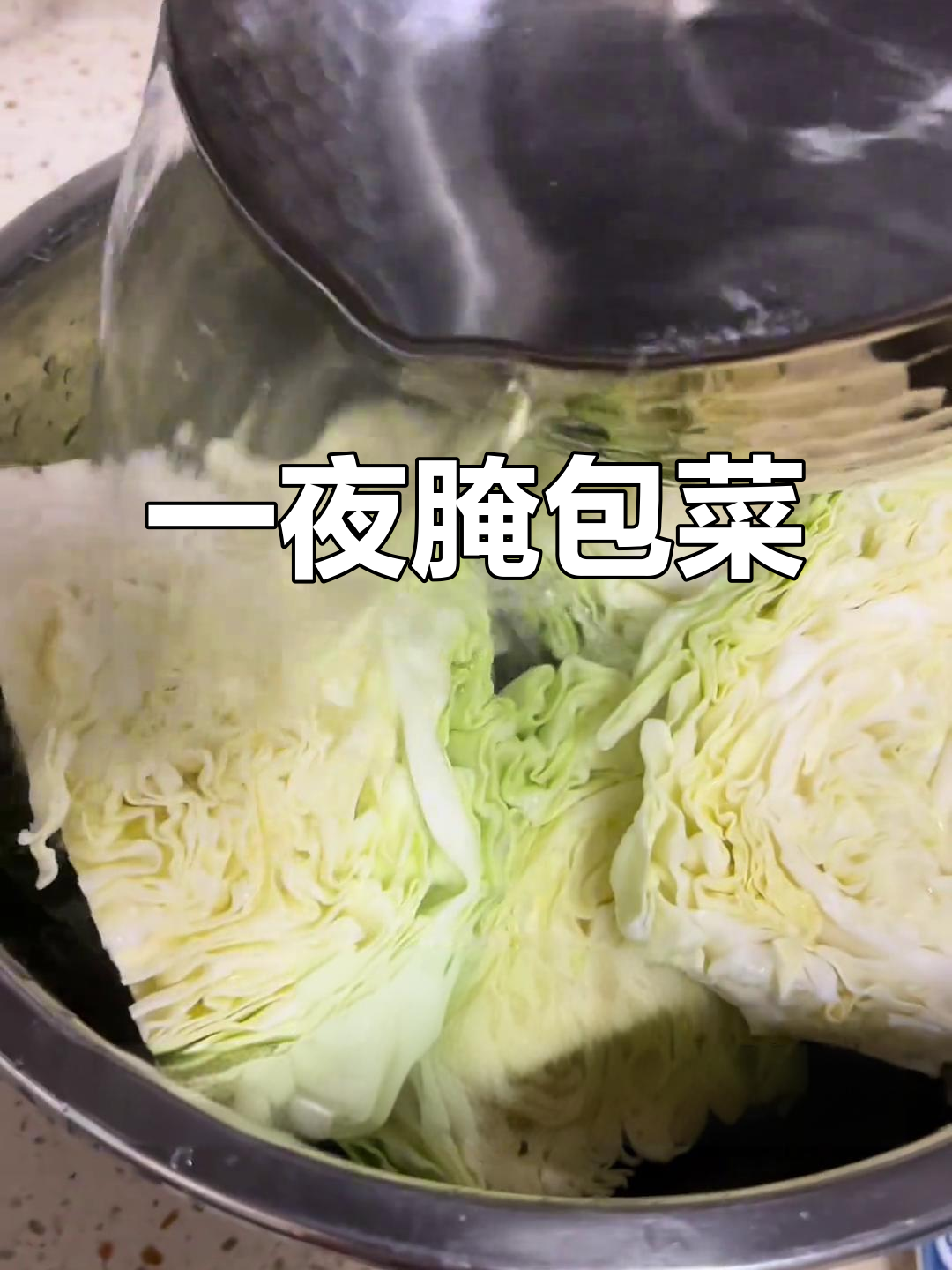 只需一晚,酸辣脆包菜轻松搞定,零添加超放心