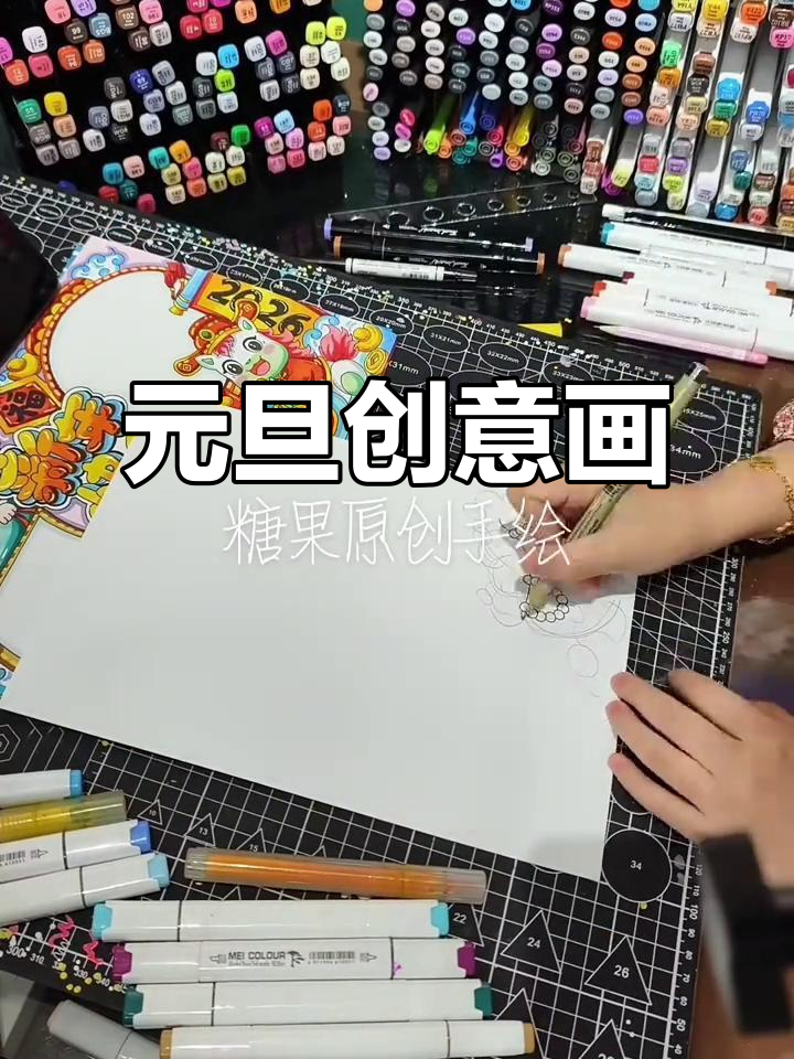 新年创意手绘,元旦主题海报设计