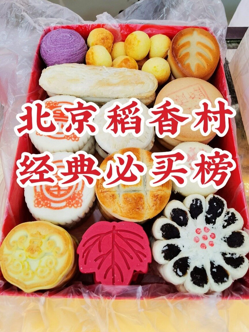 跟着买就对了|北京稻香村经典必买款