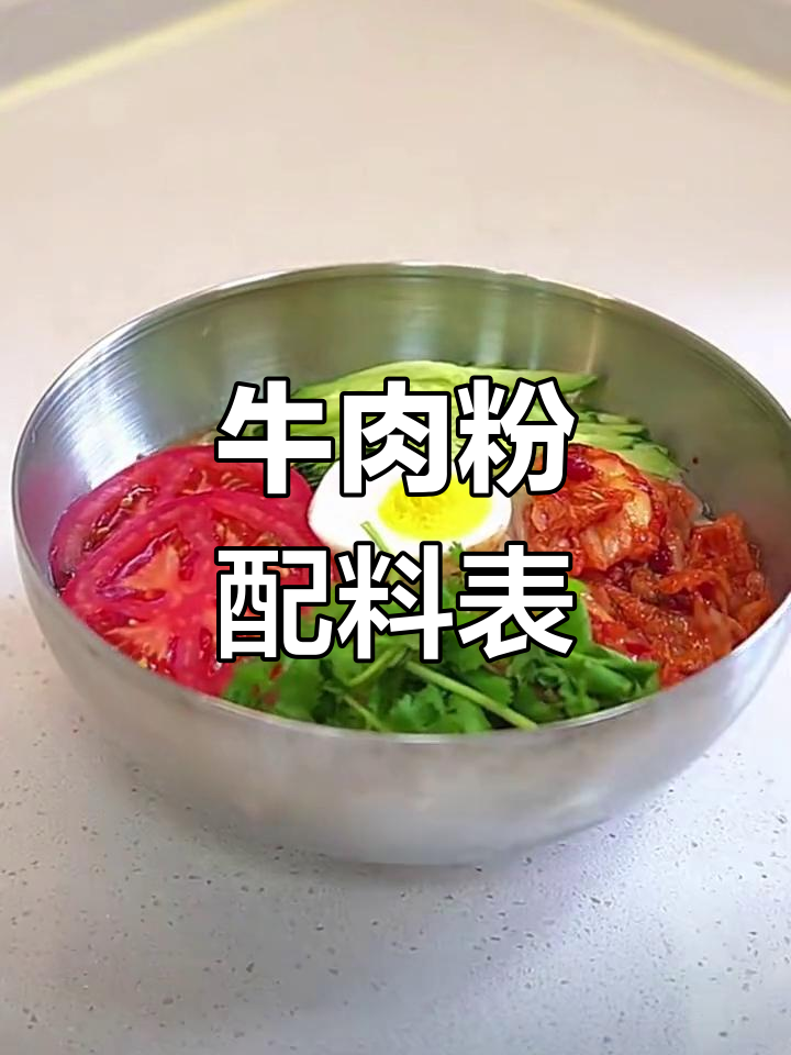 大喜大牛肉粉配料解析
