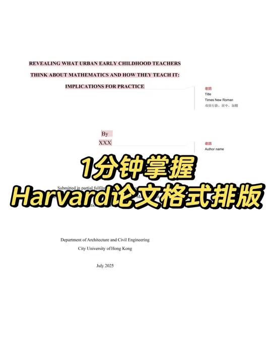 1分钟掌握Havard论文排版格式 文内所有的例子都可以直接复制粘贴到你的英文文章里,“保