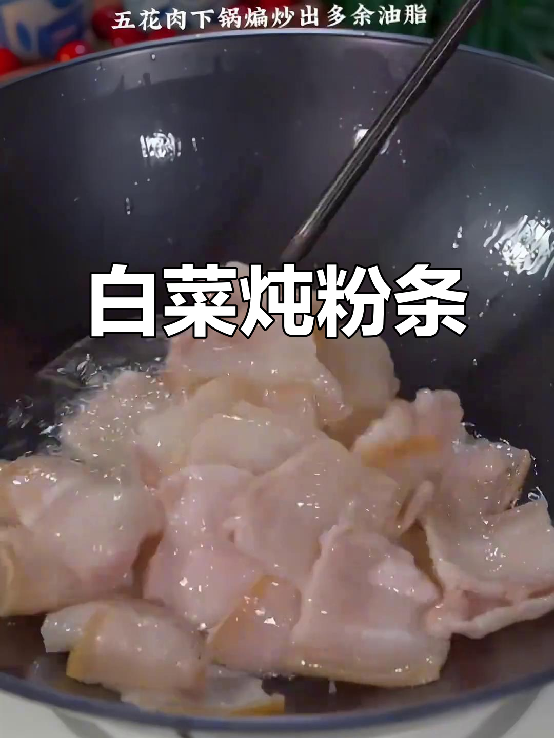 白菜炖粉条,简单又美味,天冷必吃家常菜