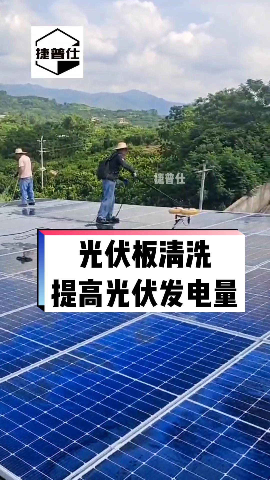 光伏板清洗,光伏电站清洗设备,使用捷普仕光伏板清洗机,光伏清洗工具设备大全 光伏板清洗机 