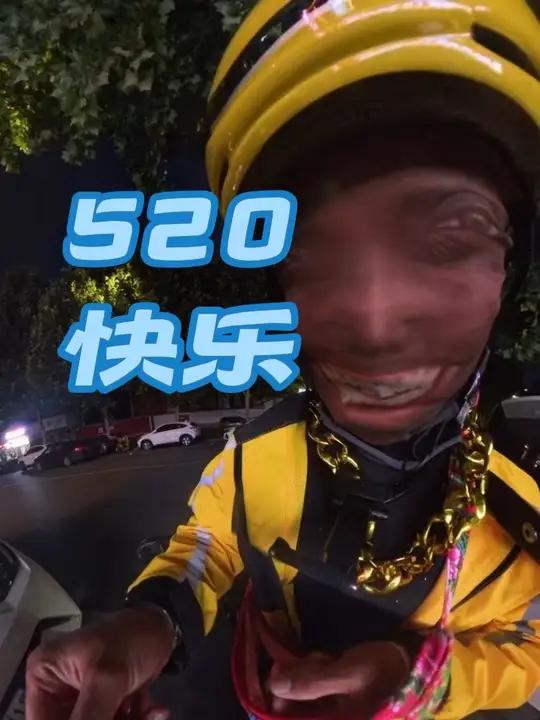 兄弟们,520快乐,大家收到外卖的有福利了 #上热搜送外卖 #外卖小哥 #外卖日记 #恶搞