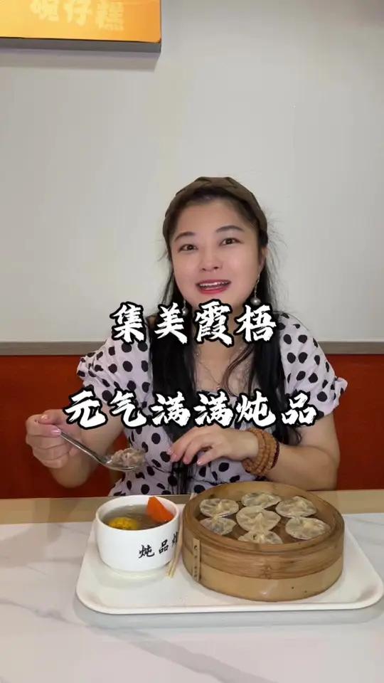 集美美食 元气满满炖品9.9解决了丰盛的一餐炖罐汤包集美美食火焰矩阵探店闽南水菜