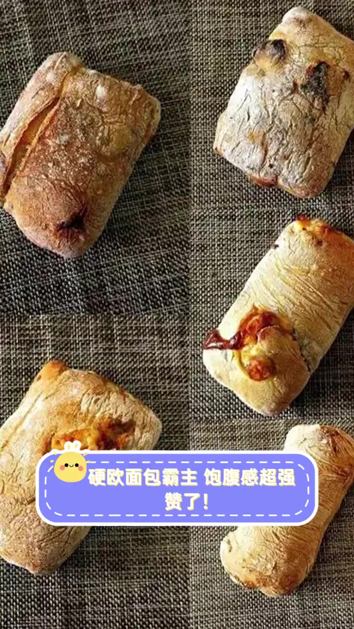 硬欧面包霸主,饱腹感超强,赞了!