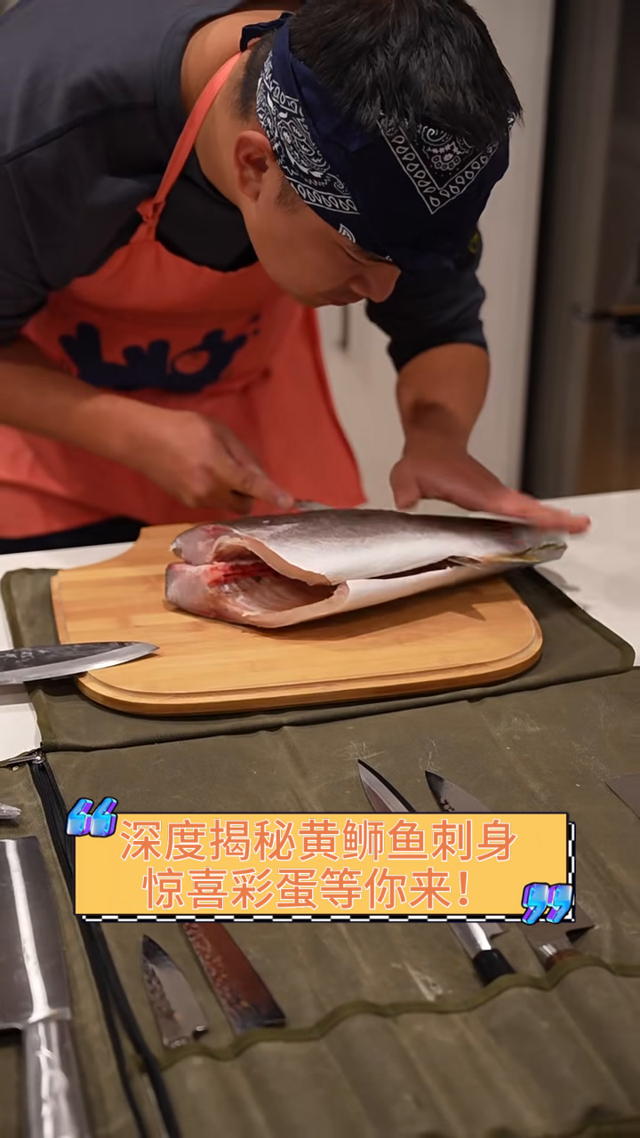 深度揭秘黄鱼刺身,惊喜彩蛋等你来!