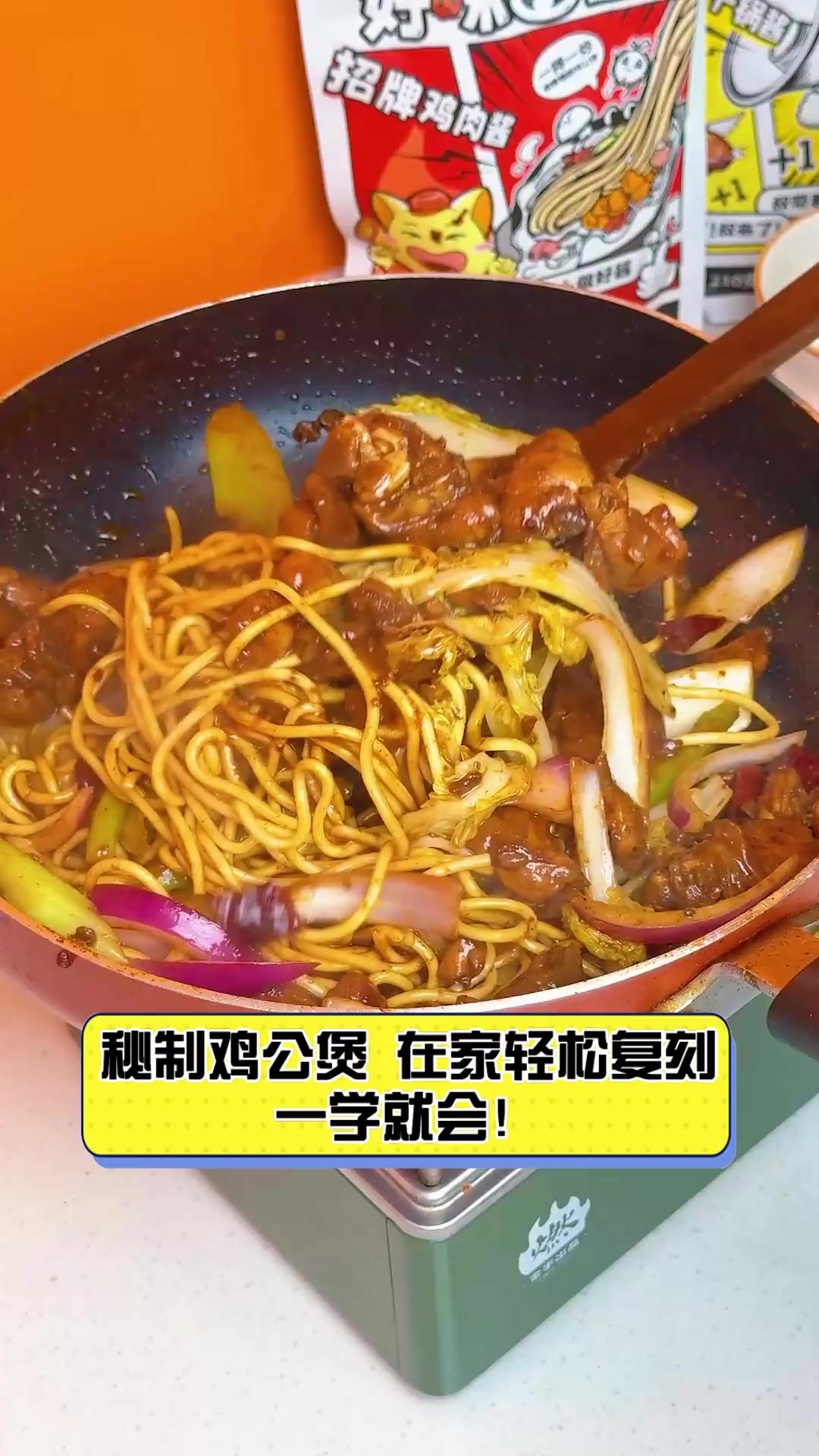 秘制鸡公煲,在家轻松复刻,一学就会!