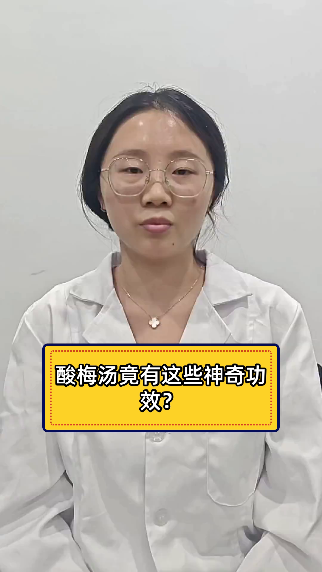 酸梅汤竟有这些神奇功效?