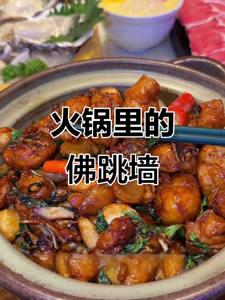 南京火锅店惊现佛跳墙,爆山赤肚竟是这道美味!