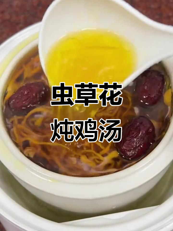虫草花炖鸡汤,滋补又美味,营养满满的一道汤品