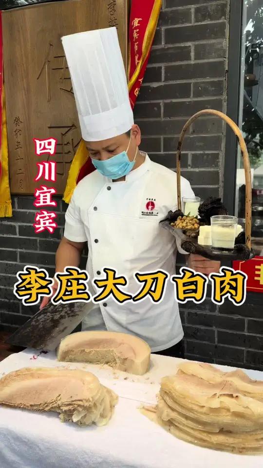 四川宜宾长江边景区里的“李庄大刀白肉”,肥而不腻