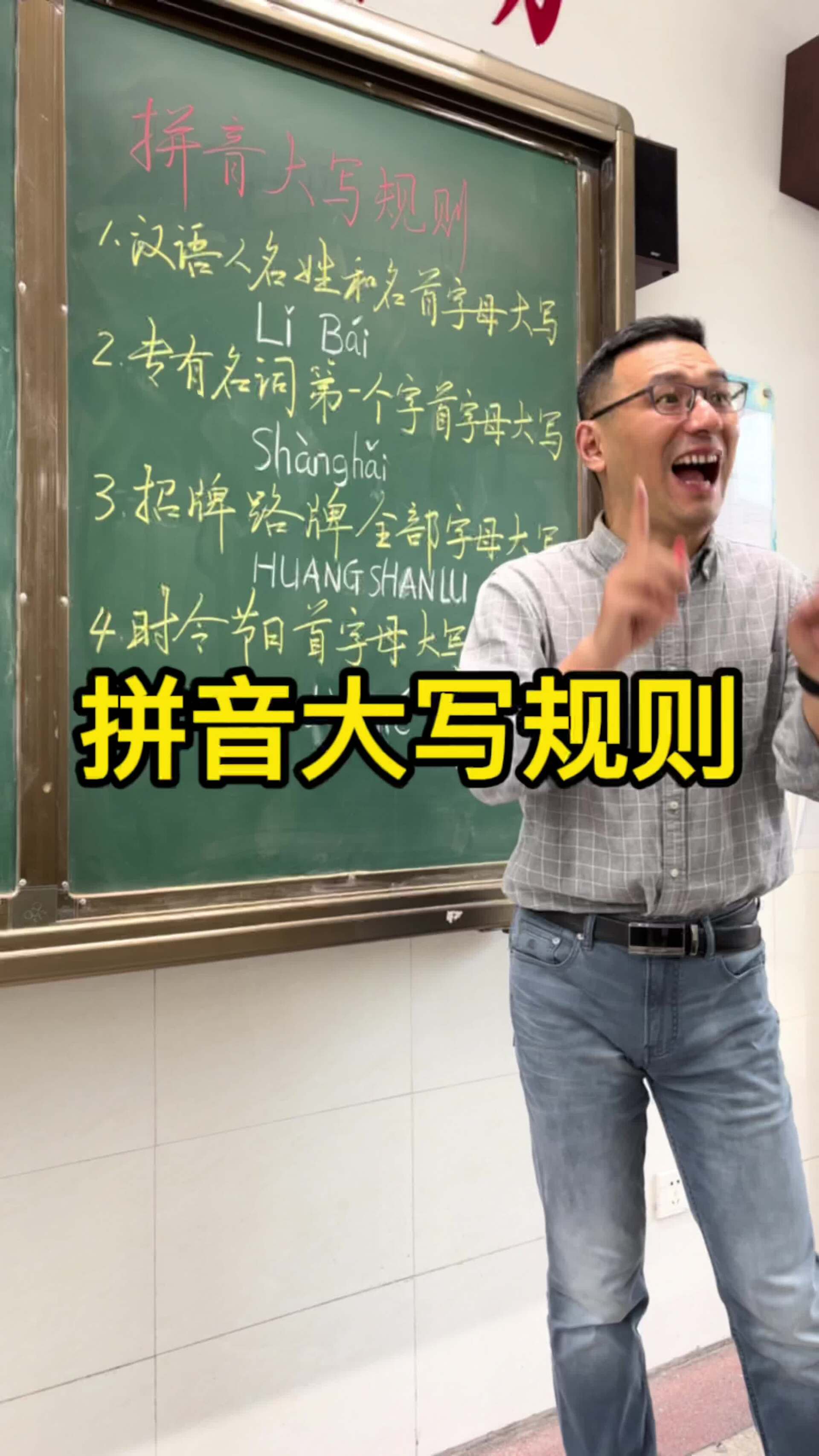 拼音大写规则