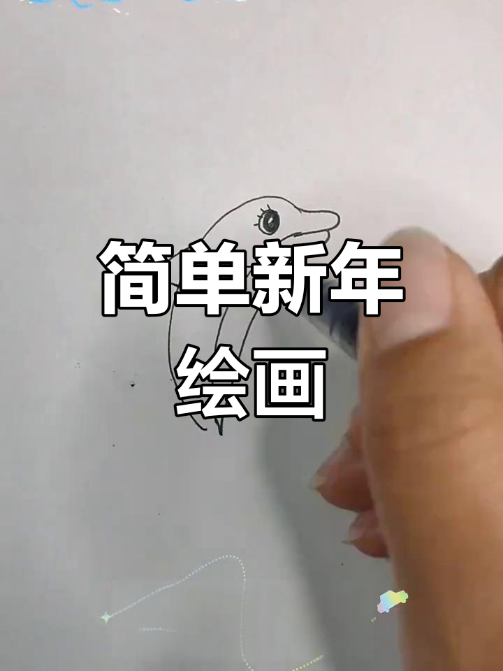新年创意手工:画鱼棋
