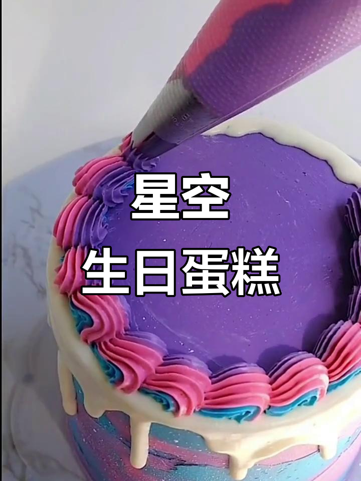 星空主题生日蛋糕,美到让人窒息的创意设计