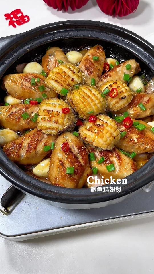 年夜饭硬菜|鲍鱼鸡翅煲鲜香嫩滑巨好