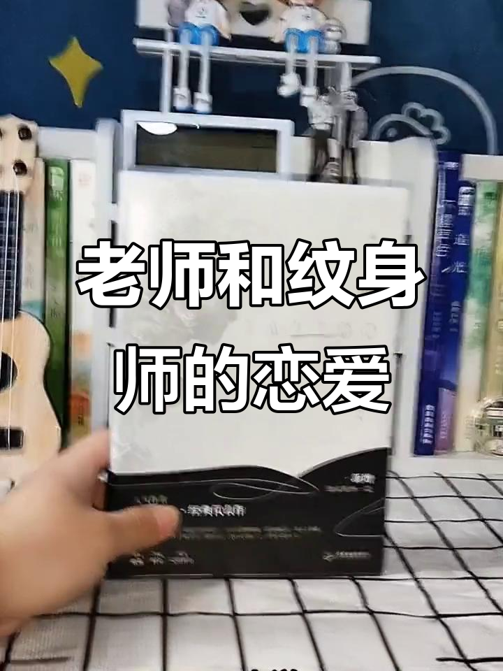 老师与纹身师的爱情故事:从酒吧邂逅到心灵相融