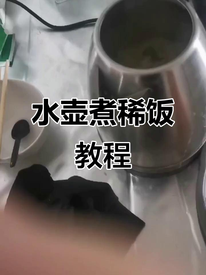 用烧水壶做土豆粥,简单又美味!