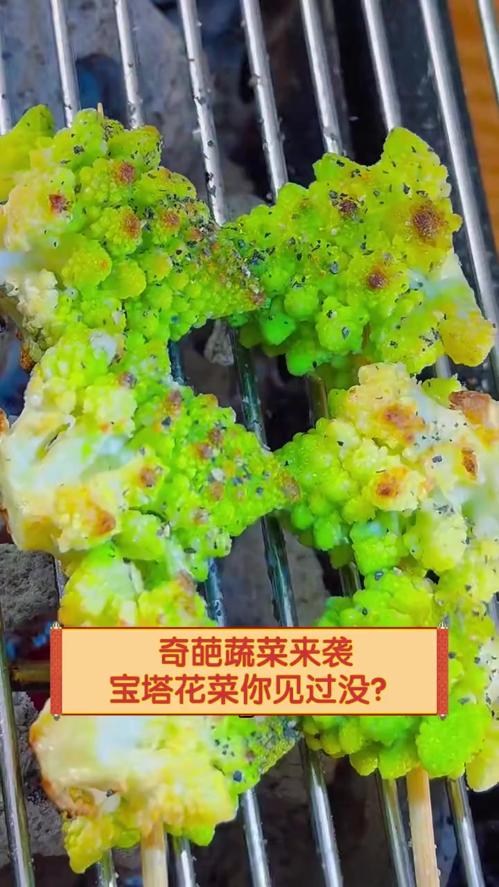 奇葩蔬菜来袭,宝塔花菜你见过没?